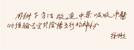 老一輩無產(chǎn)階級(jí)革命家徐特立為企業(yè)題詞