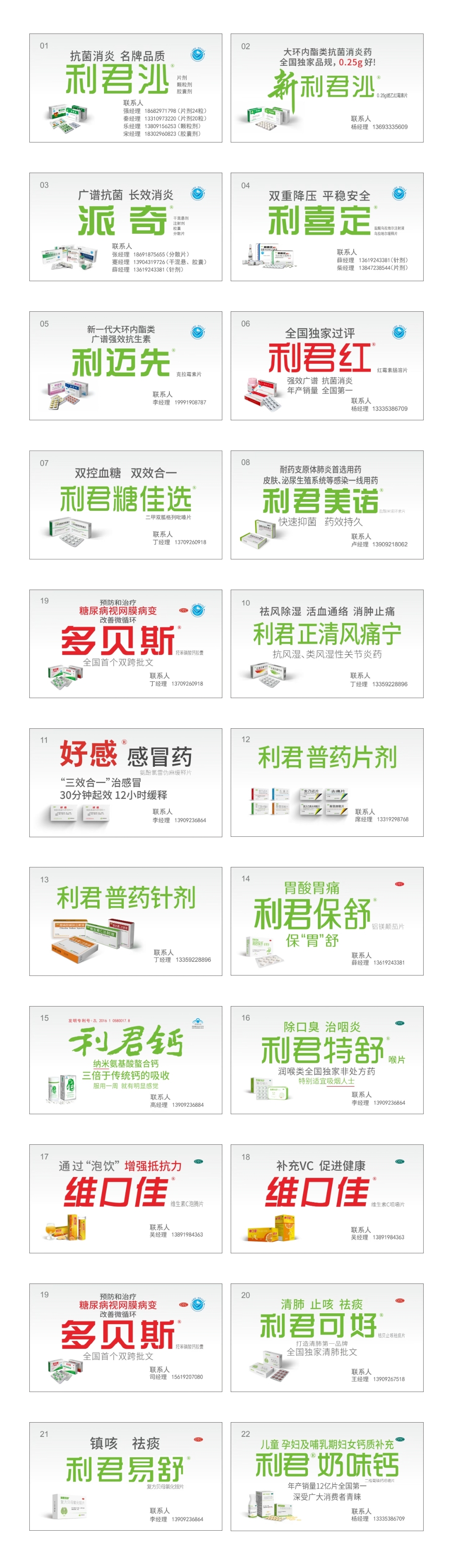 西安利君制藥關(guān)于重點(diǎn)特色產(chǎn)品在全國公開招標(biāo)優(yōu)選區(qū)域獨(dú)家代理的公告